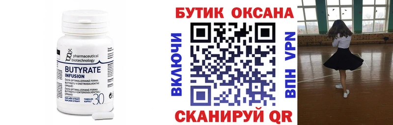 Бутират Butirat  Купить  Кинешма 